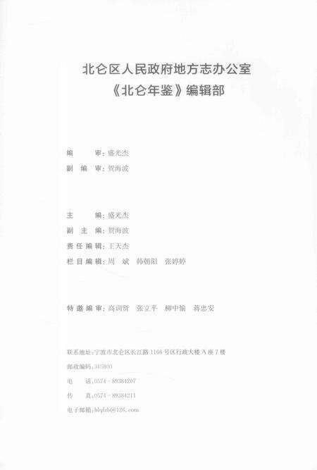 北仑年鉴.2020-宁波市北仑区人民政府地方志办公室 编-2020.12.pdf电子版_浙江省志预览图3