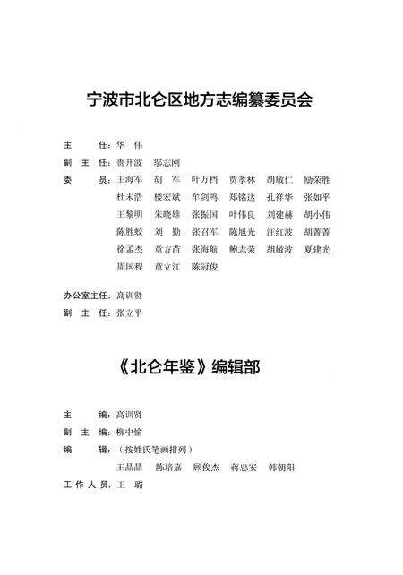 北仑年鉴2008.pdf电子版_浙江省志预览图3