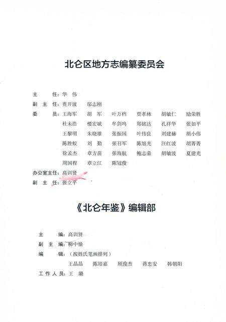 北仑年鉴2009-宁波市北仑区地方志编纂委员会 编-2013.pdf电子版_浙江省志预览图3