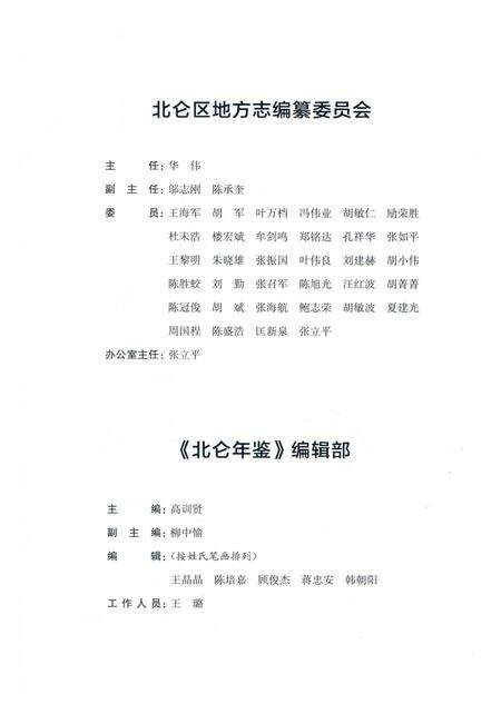 北仑年鉴2011-宁波市北仑区地方志编纂委员会 编-2014.2.pdf电子版_浙江省志预览图3