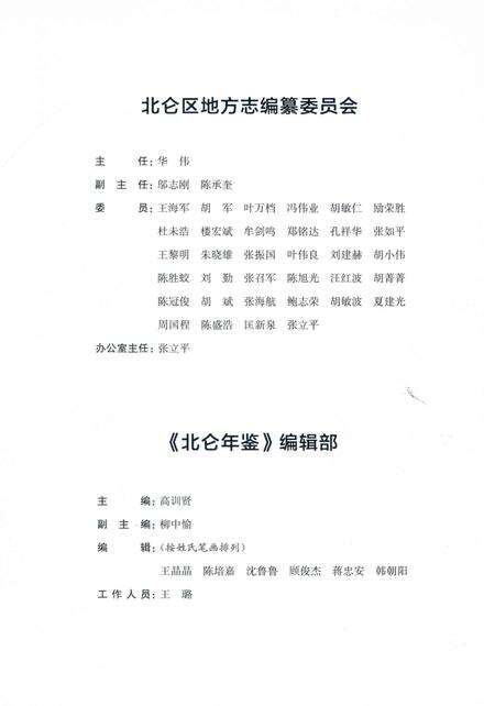 北仑年鉴2012-宁波市北仑区地方志编纂委员会-编-2014.6.pdf电子版_浙江省志预览图3