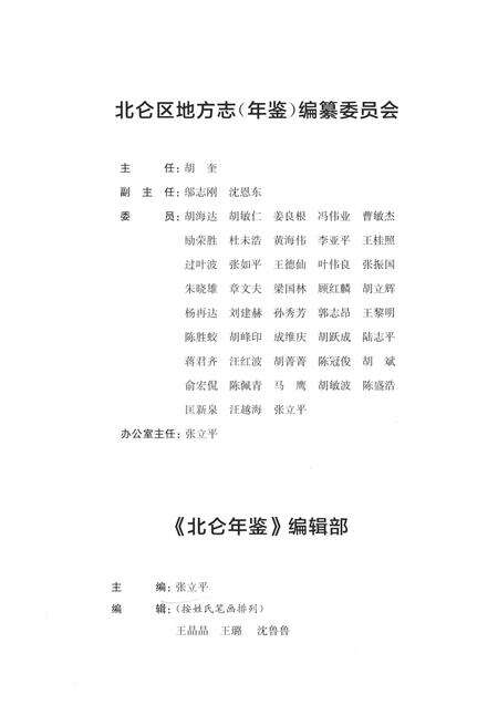 北仑年鉴2014-宁波市北仑区地方志（年鉴）编纂委员会 编-2015.7.pdf电子版_浙江省志预览图3