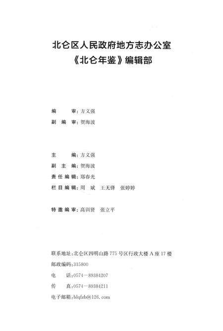 北仑年鉴2022-宁波市北仑区人民政府地方志力公室 编-2022.12.pdf电子版_浙江省志预览图3