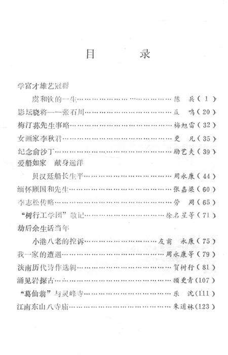 北仑文史资料第三辑-中国人民政治协商会议宁波市北仑区文史资料委员会文史资料委员会 编.pdf电子版_浙江省志预览图3