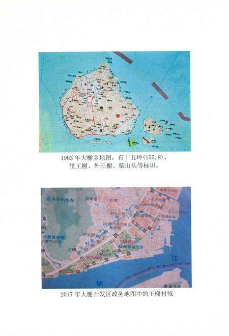 北仑王榭村志-《王榭村志》编纂委员会.pdf电子版_浙江省志预览图3