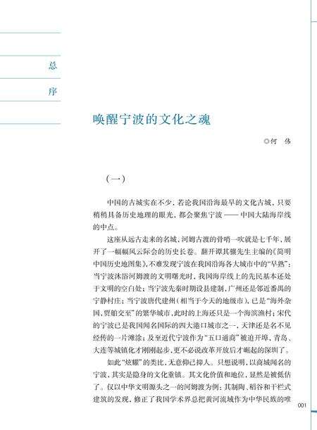 天赐慈城：解读中国古县城的标本-钱之骁 著-2017.10.pdf电子版_浙江省志预览图3