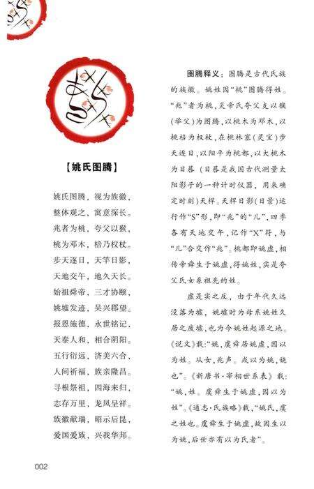 宁波姚氏寻踪-姚志明 著-2019.09.pdf电子版_浙江省志预览图3