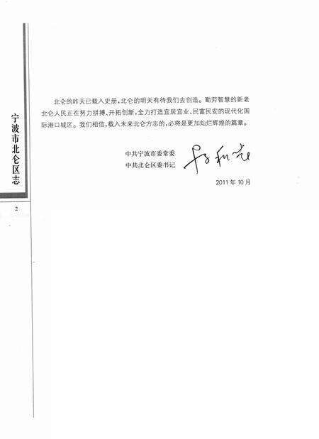 宁波市北仑区志上册-宁波市北仑区地方志编纂委员会-编-2013.6.pdf电子版_浙江省志预览图3