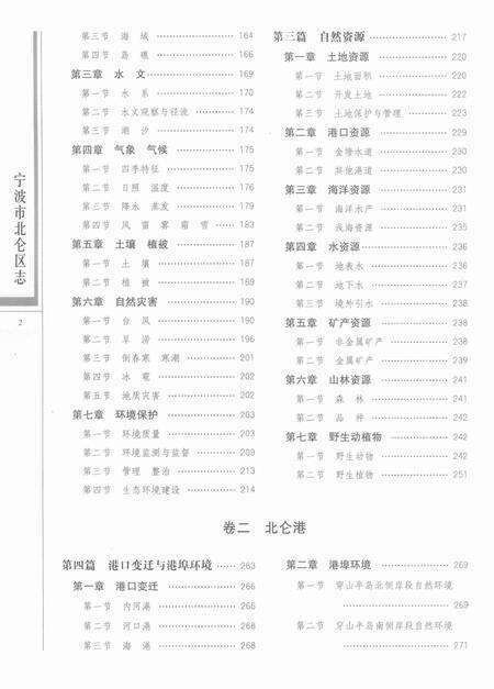 宁波市北仑区志下册-宁波市北仑区地方志编纂委员会 编.pdf电子版_浙江省志预览图3