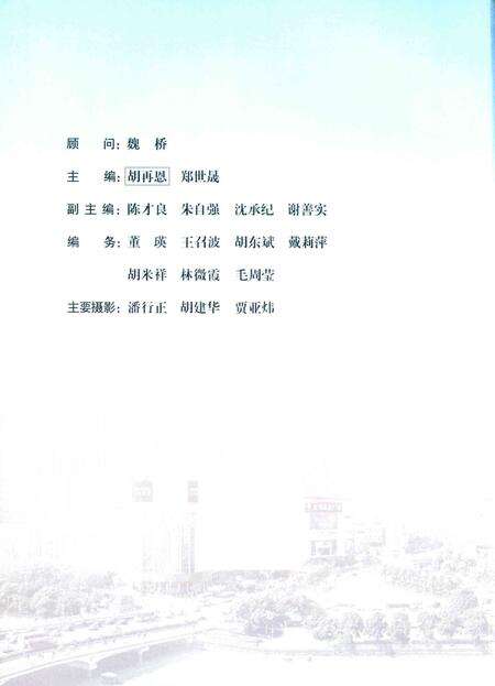 宁波市海曙区志（中册）-宁波市海曙区地方志编纂委员会 编-2014.7.pdf电子版_浙江省志预览图3