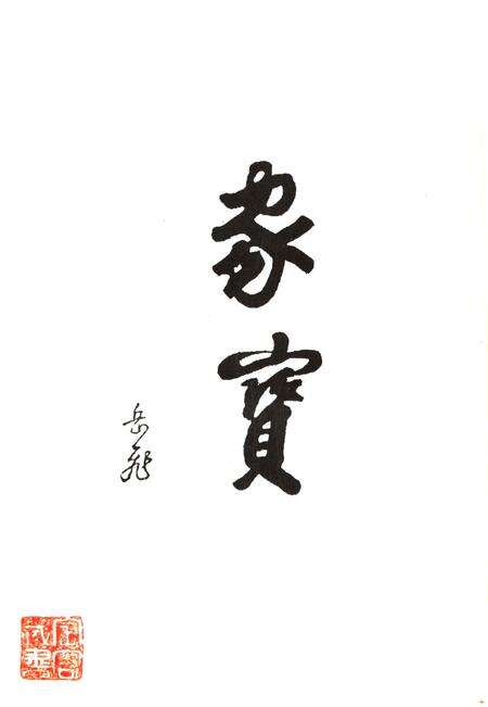 寮前村志-永康市《寮前村志》编纂委员会 编-1996.12.pdf电子版_浙江省志预览图3