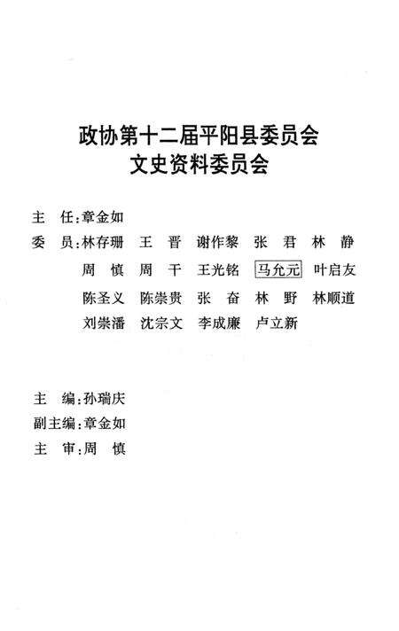 平阳文史资料第24辑-平阳县政协文史资料委员会-编-未标注.pdf电子版_浙江省志预览图3