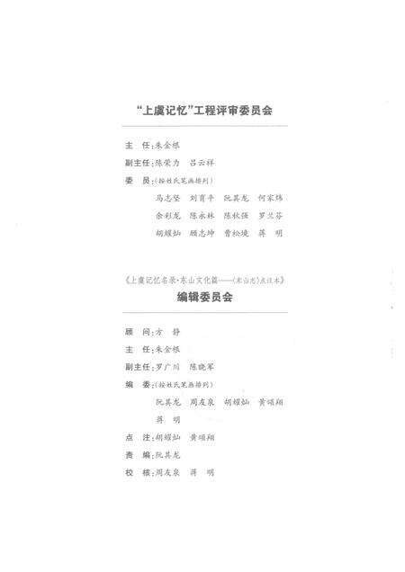 东山志  点注本.pdf电子版_其他志预览图3