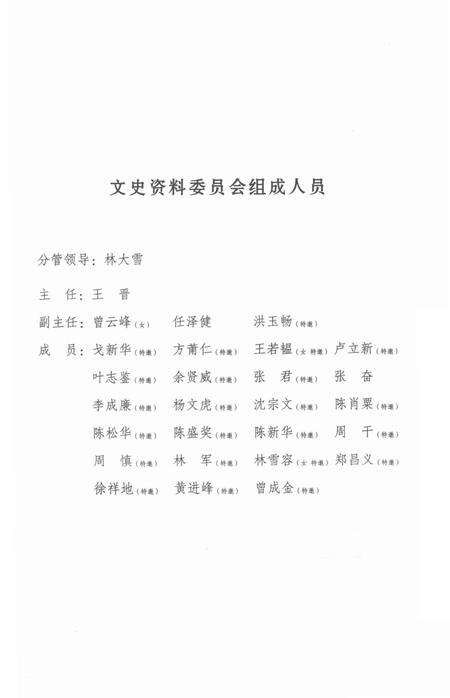 平阳文史资料第30期-平阳县政协文史资料委员会 编-2012.12.pdf电子版_浙江省志预览图3