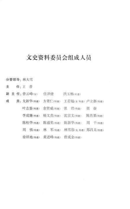 平阳文史资料第31期-平阳县政协文史资料委员会-编-未标注.pdf电子版_浙江省志预览图3