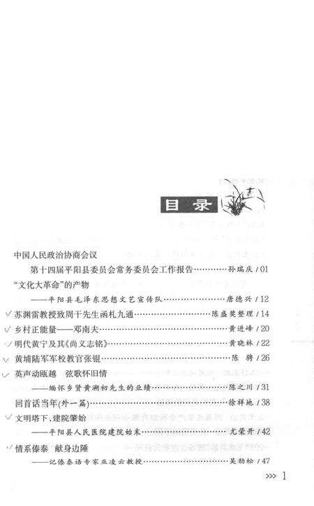 平阳文史资料第32期-平阳县政协文史资料委员会-编-2014.12.pdf电子版_浙江省志预览图3