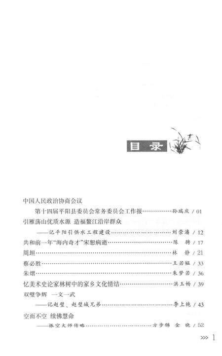 平阳文史资料第33期-平阳县政协文史资料委员会-编-2012.12.pdf电子版_浙江省志预览图3