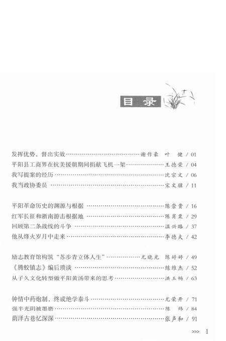 平阳文史资料第34期-苏步青-题-2016.12.pdf电子版_浙江省志预览图3