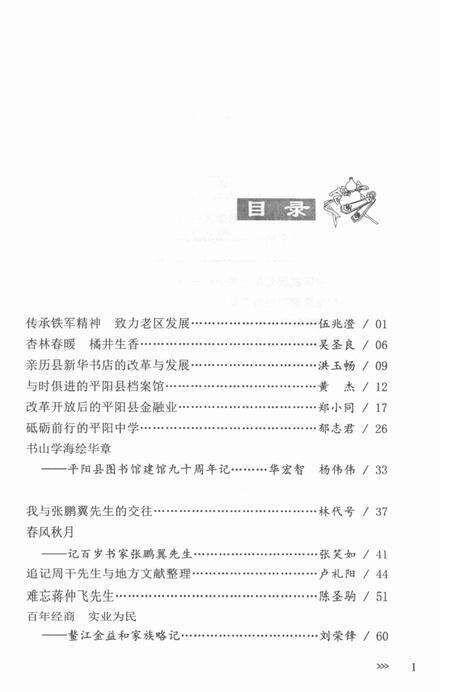 平阳文史资料第36辑-平阳县政协文史委员会-编-未标注.pdf电子版_浙江省志预览图3