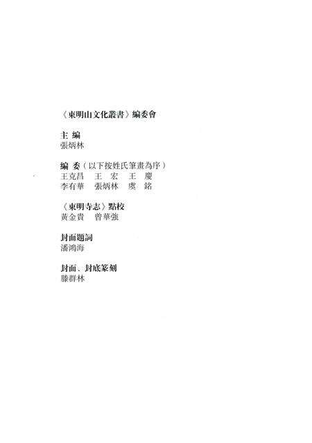 东明寺志.pdf电子版_浙江省志预览图3