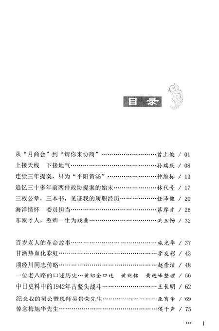 平阳文史资料第37辑-平阳县政协文化文史和学习委员会 编-2019.12.pdf电子版_浙江省志预览图3