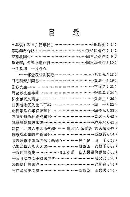 平阳文史资料选辑第4辑.pdf电子版_浙江省志预览图3