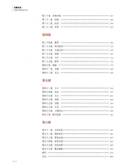 永康市志（全6册）第三册.pdf电子版_浙江省志预览图3