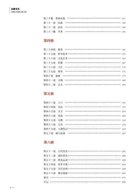 永康市志（全6册）第二册.pdf电子版_浙江省志预览图3