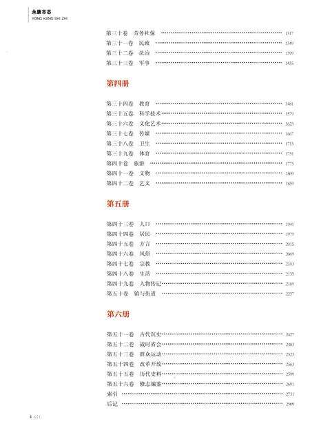 永康市志（全6册）第六册.pdf电子版_浙江省志预览图3