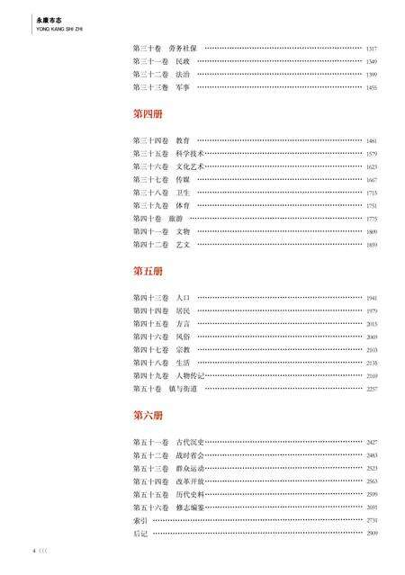 永康市志（全6册）第四册.pdf电子版_浙江省志预览图3