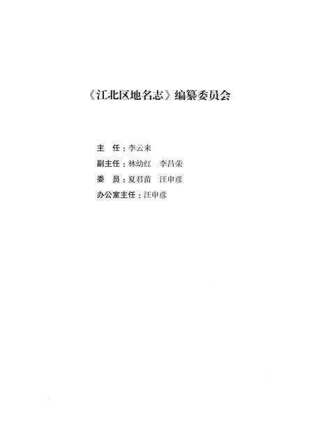 江北区地名志-《江北区地名志》编纂委员会 编-2020.7.pdf电子版_浙江省志预览图3