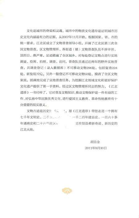 江北遗珍 庄桥甬江卷-江北区文物管理所 编-2011.9.pdf电子版_浙江省志预览图3