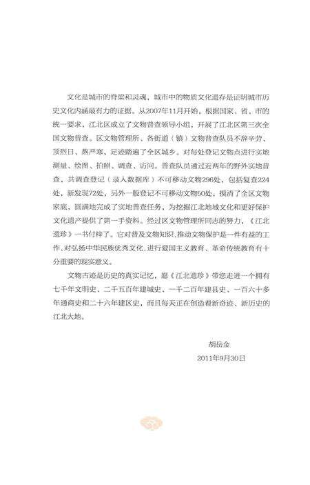 江北遗珍【洪塘卷】-江北区文物管理所 编.pdf电子版_浙江省志预览图3