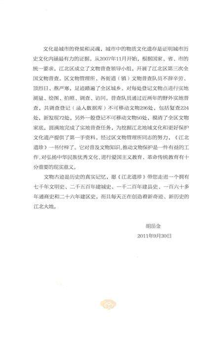 江北遗珍【老城区卷】-江北区文物管理所 编.pdf电子版_浙江省志预览图3