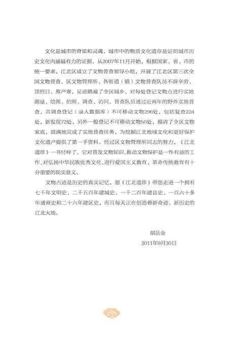 江北遗珍慈城卷下.pdf电子版_浙江省志预览图3