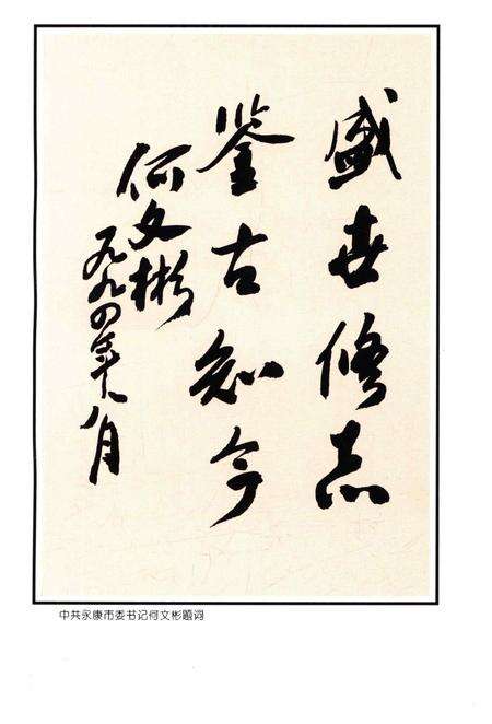 河头村志-永康市河头村志 编-1994年12月.pdf电子版_浙江省志预览图3