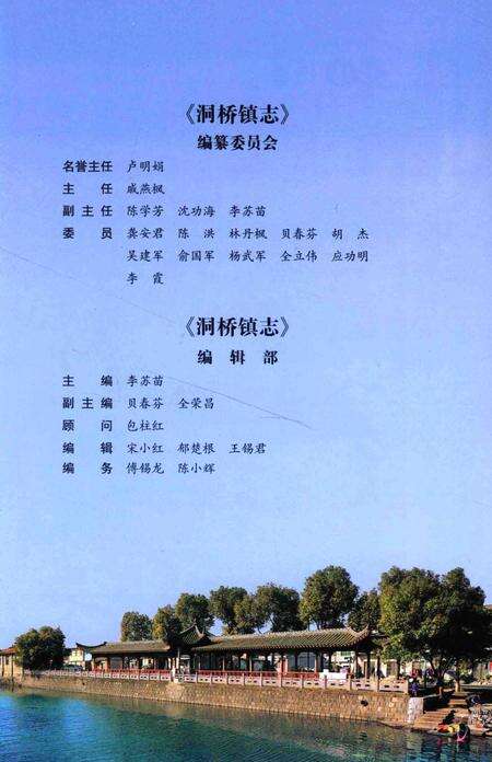 洞桥镇志-洞桥镇志编纂委员会 编-2016.12.pdf电子版_浙江省志预览图3