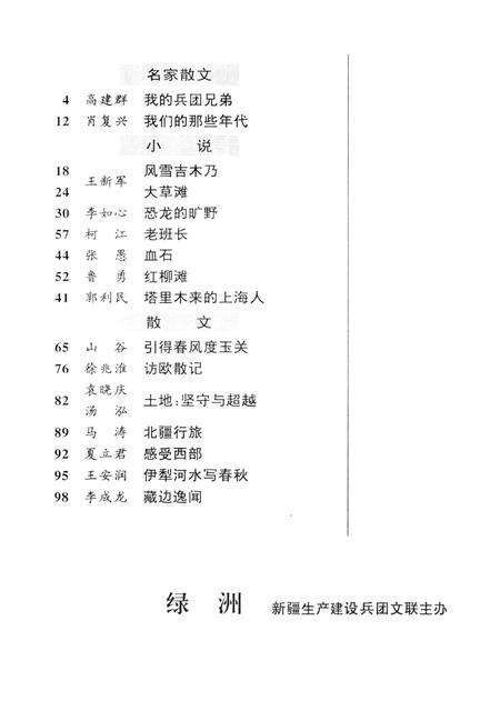 新疆绿洲2000年第01期.pdf电子版_新疆维吾尔族自治区志预览图3
