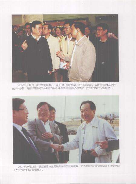 浙江大学宁波理工学院志  2001-2011_13105190.pdf电子版_浙江省志预览图3