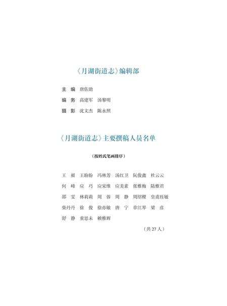 海曙区月湖街道志-《月湖街道志》编纂委员会 编-2021.12.pdf电子版_浙江省志预览图3