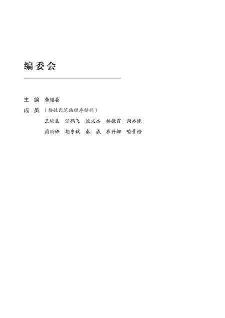海曙简史-《海曙简史》编委会 编-2021.11.pdf电子版_浙江省志预览图3