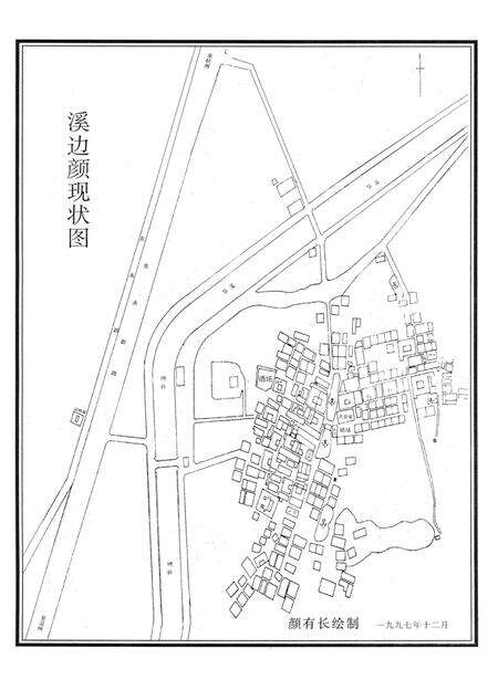 溪边颜村志-溪边颜村志编纂委员会 编-1997.4.pdf电子版_浙江省志预览图3