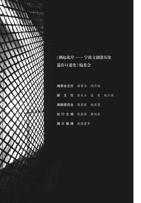 潮起北岸：宁波文创港历史遗存口述史-江北区作协 编-2019.9.pdf电子版_浙江省志预览图3