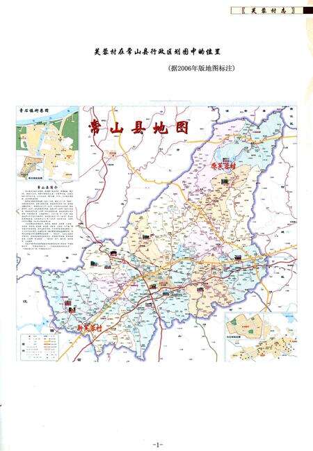 芙蓉村志-常山县志谱数码制作中心 承制-2009.10.pdf电子版_浙江省志预览图3