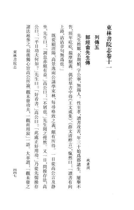 东林书院志  下.pdf电子版_其他志预览图3