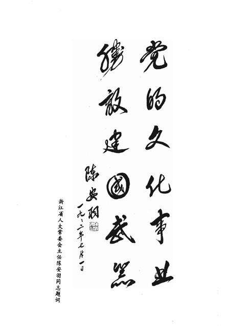 1992-舟山革命文化史料选编.pdf电子版_浙江省志预览图3