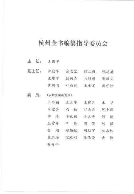 2013-杭州全书钱塘江丛书  钱塘江传说.pdf电子版_浙江省志预览图3
