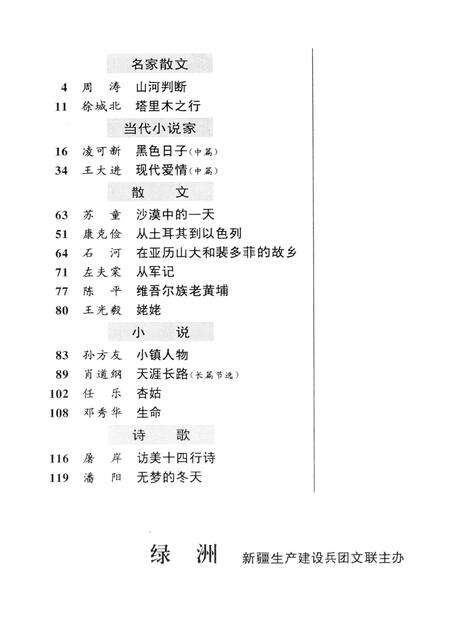 新疆绿洲2000年第02期.pdf电子版_新疆维吾尔族自治区志预览图3