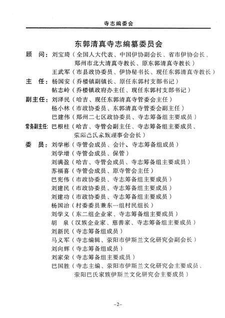 东郭清真寺志.pdf电子版_河南省志预览图3