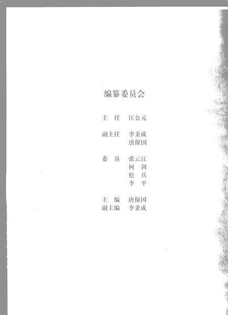 东风农场志续篇  1988-2007.pdf电子版_云南省志预览图3
